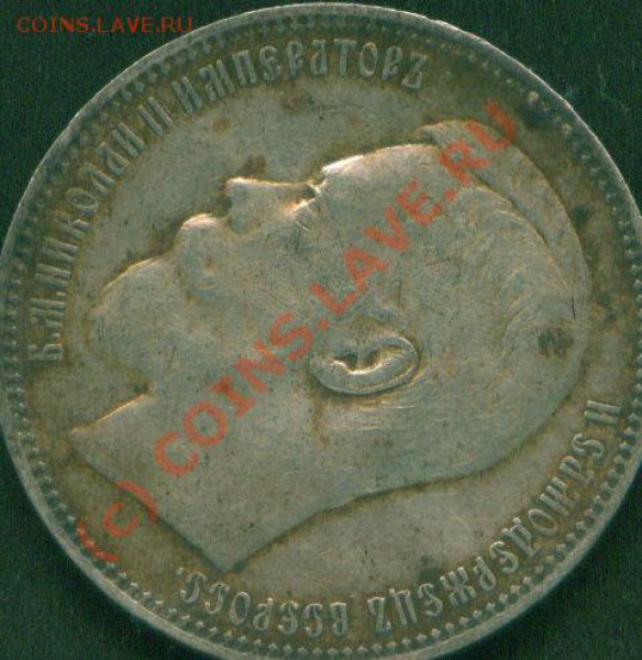 1 рубль   1897 - 4 золотника 21 доля серебра