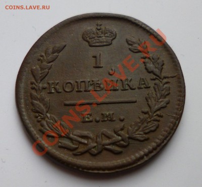 1 копейка 1828 ем ик Неплохой сохран - P1000903.JPG