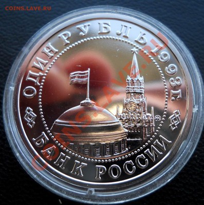 1 рубль 1993 Маяковский АЦ до 11,05,2013 22-00 - маяк2