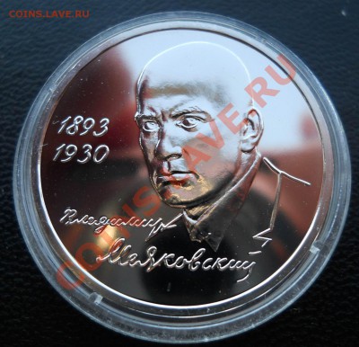 1 рубль 1993 Маяковский АЦ до 11,05,2013 22-00 - маяк1