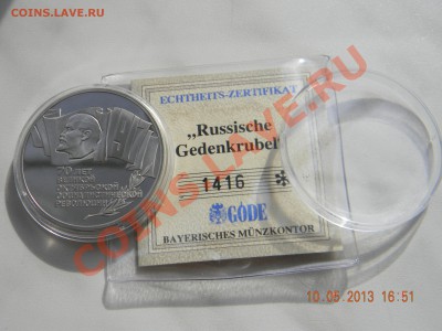 5 руб 70 лет ВОСР ШАЙБА-пруф - DSCN3341.JPG
