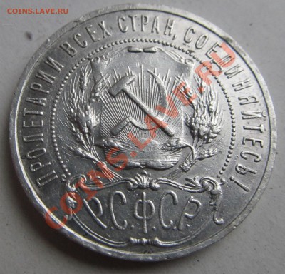 1 руб. 1921 г. - 5