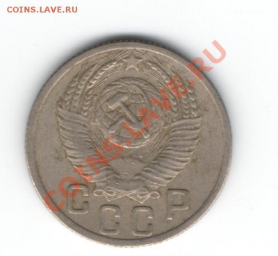 15 копеек 1952г. Ф-119 ??? - Изображение 094