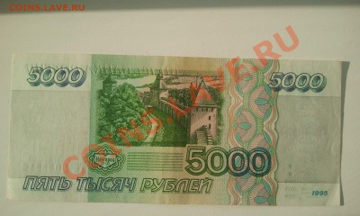 5000 и 10000р.(1 лот)1995г. до 15.05 в 22.00 - Фото0244
