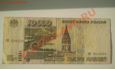 5000 и 10000р.(1 лот)1995г. до 15.05 в 22.00 - Фото0247