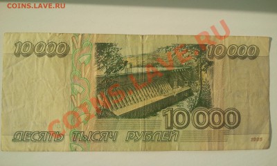 5000 и 10000р.(1 лот)1995г. до 15.05 в 22.00 - Фото0248