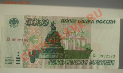 5000 и 10000р.(2 лот)1995г. до 15.05 в 22.00 - Фото0245