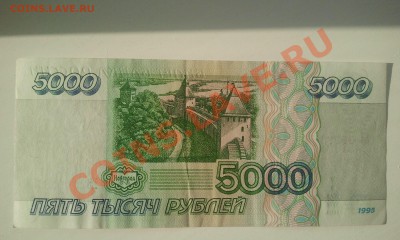 5000 и 10000р.(2 лот)1995г. до 15.05 в 22.00 - Фото0246