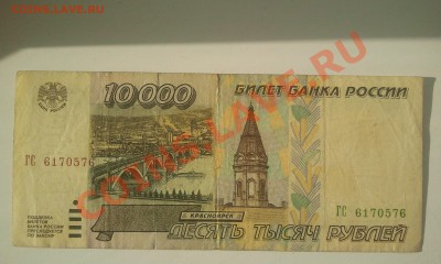 5000 и 10000р.(2 лот)1995г. до 15.05 в 22.00 - Фото0249