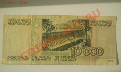 5000 и 10000р.(2 лот)1995г. до 15.05 в 22.00 - Фото0250