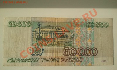 50000р. 1995г. до 15.05 в 22.00 - Фото0252