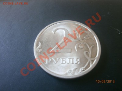 2 рубля 2009г двойной раскол - P5100070.JPG