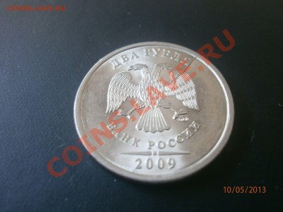 2 рубля 2009г двойной раскол - P5100066.JPG