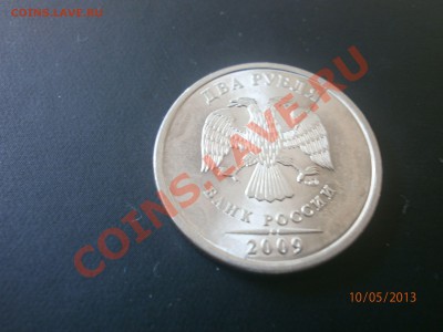 2 рубля 2009г двойной раскол - P5100068.JPG