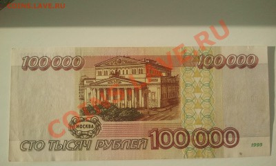 100000р.(1 лот)1995г. до 15.05 в 22.00 - Фото0254