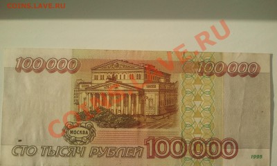 100000р.(2 лот)1995г. до 15.05 в 22.00 - Фото0256