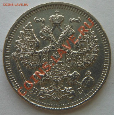 20копеек 1915г(в.с) - DSCN1601