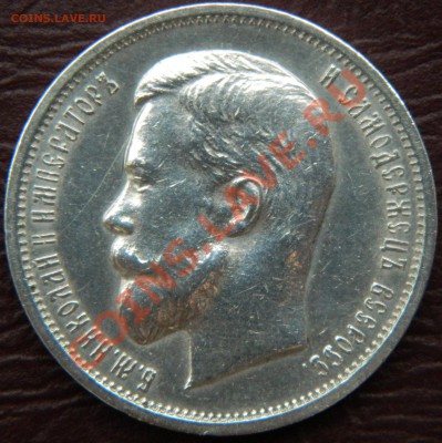 оцените 50к 1912 года ЭБ - DSCN1437.JPG