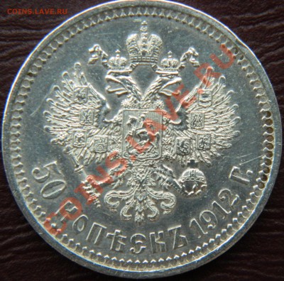 оцените 50к 1912 года ЭБ - DSCN1439.JPG