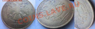 10р 2011 (2шт) ПОХОЖИЕ ПОЛНЫЕ расколы  до 16.05. 22ч. - лот 1 ДВА полных похожих раскола на 10р 2011г (4).JPG