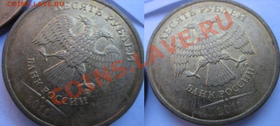 10р 2011 (2шт) ПОХОЖИЕ ПОЛНЫЕ расколы  до 16.05. 22ч. - лот 1 ДВА полных похожих раскола на 10р 2011г (2).JPG