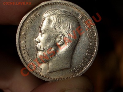50 копеек 1913 ВС - Штемпельный блеск. - CIMG0055.JPG