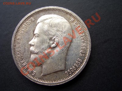 50 копеек 1913 ВС - Штемпельный блеск. - CIMG0024.JPG