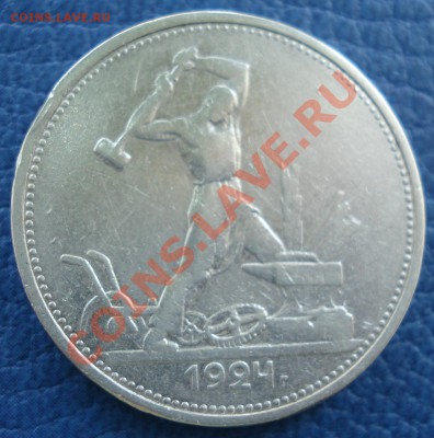 Полтинник 1924г ТР - полтинник 1924_1