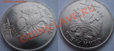 1р 2012 и 2008 ПОЛНЫЙ РАСКОЛ + до 16.05. 21ч30м - Лот 12 1р 2012 ПОЛНЫЙ раскол аверса и бонусы (4).JPG
