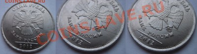 1р 2012 и 2008 ПОЛНЫЙ РАСКОЛ + до 16.05. 21ч30м - Лот 12 1р 2012 ПОЛНЫЙ раскол аверса и бонусы (3).JPG