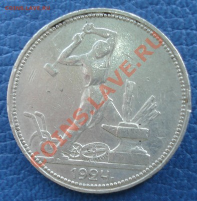 Полтинник 1924г ПЛ - полтинник 1924_2.1