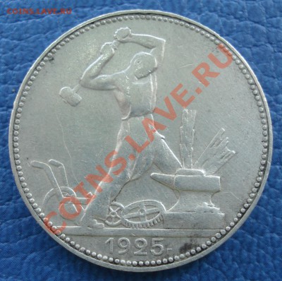 Полтинник 1925г ПЛ - полтинник 1925_1