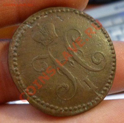 2 копейки 1841 см,1842 ем, 1843 с.м. - P1000920.JPG
