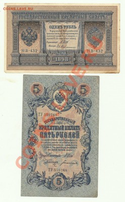 лот бон 1р 1898г 5р 1909г 10р 1909г 25р1909г в коллекцию - боны.3