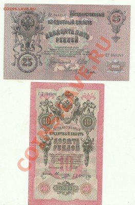 лот бон 1р 1898г 5р 1909г 10р 1909г 25р1909г в коллекцию - боны.1