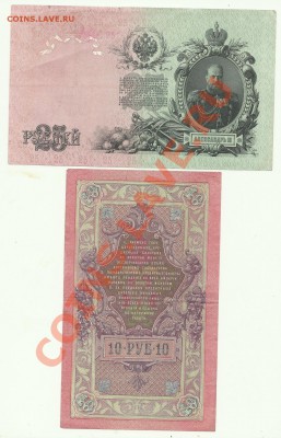 лот бон 1р 1898г 5р 1909г 10р 1909г 25р1909г в коллекцию - боны