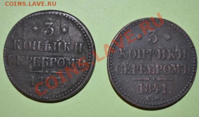 3 копейки- 1841 1843 ем 15,05,2013 в 22-00 мск - DSC_0005