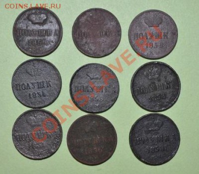 полушка 9 монет 1854,1858,1856,1853, - DSC_0007