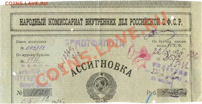 Ассигновка - сканирование0120014