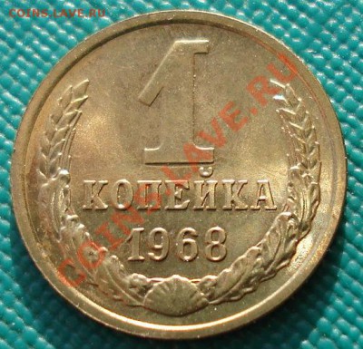 1 коп. 1968 Фед.№146 и 1974 Фед.№153 до 22:00 14.05.13+15 - DSC09173.JPG