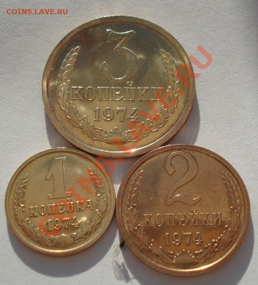 2,3 коп 1968 и 1,2 и 3 коп. 1974 аUNC до 22:00 14.05.13+15 - DSC02938.JPG