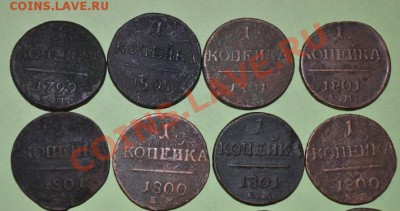1 копейка-17 монет, 1801,1800,1799 ем, - DSC_0020