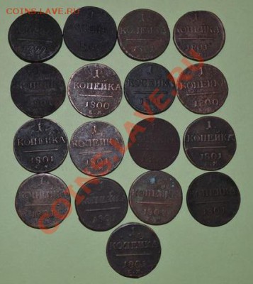 1 копейка-17 монет, 1801,1800,1799 ем, - DSC_0019
