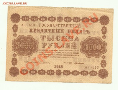 1000 рублей 1918г - боны.1000-1