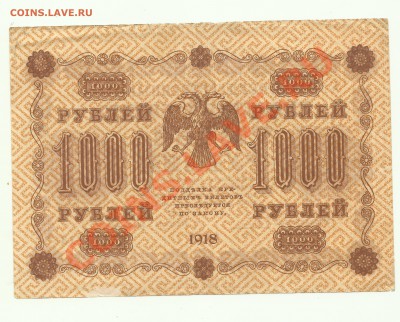1000 рублей 1918г - боны.1000
