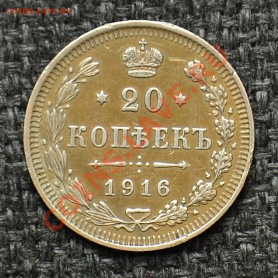 20 Копеек 1916 до 14.05.13 22:00 - 17.JPG