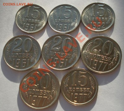 Лот 15 и 20 копеек аUNC СССР до 22:00 14.05.13+15 - DSC00108.JPG