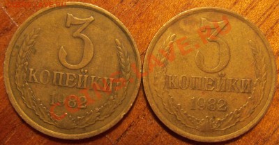 3коп 1982г - IMG_0814