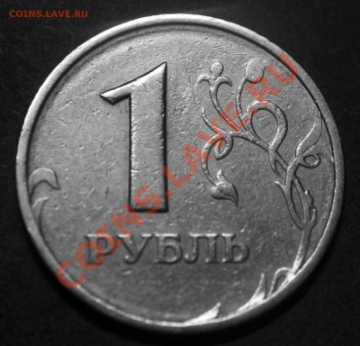 1 рубль 1997 м - интимное место стёрто.. - 1 рубль 1997 М