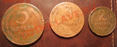 2, 3, 5 коп. 1924 года - до 16 мая 22.00 - IMG_4124